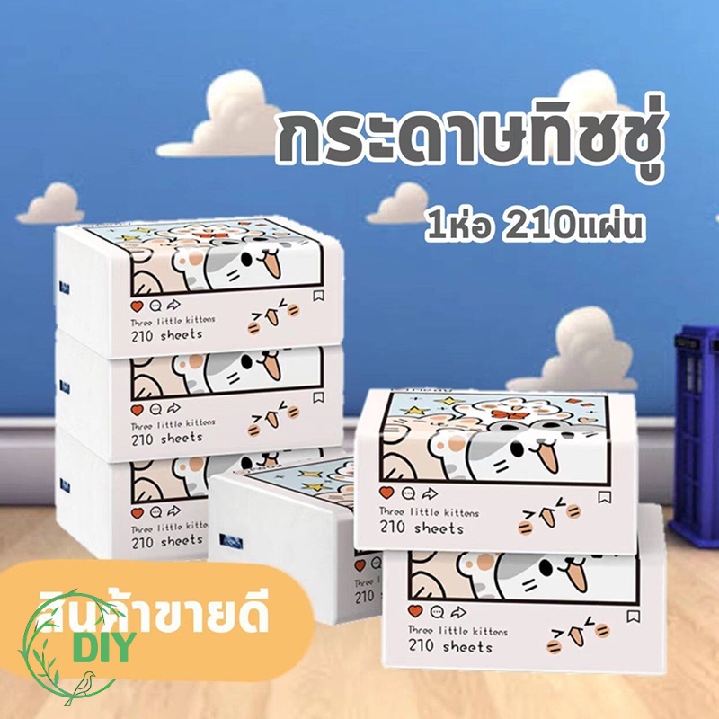 (ลุกค้าใหม่1 บาท)เอนกประสงค์ หน้า กระดาษทิชชูพกพา กระดาษทิชชูไร้สารอันตราย ไม่มีสารเรืองแสง ห่อมี 210 แผ่น