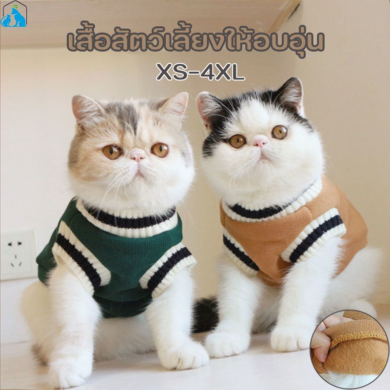 💥พร้อมส่ง🐾เสื้อสัตว์เลี้ยง ใส่สบาย ระบายอากาศดี น่ารัก ให้อบอุ่น เหมาะสําหรับแมวและสุนัข เสื้อหมา XS-4XL