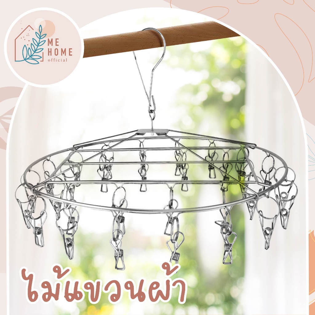 ไม้แขวนเสื้อหนีบ ไม้เเขวนหนีบผ้าสเเตนเลส ตัวหนีบชุดชั้นใน ผ้าเช็ดมือ ถุงมือ ถุงเท้า ตัวหนีบ แขวนถุงเท้า