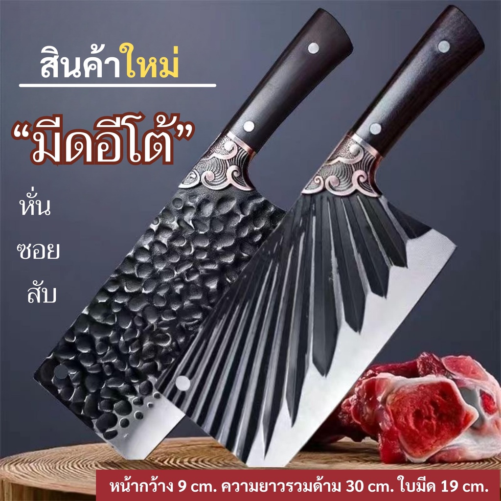 85MQS8 ลดสูงสุด 30฿ A84 มีดทำครัวสแตนเลสเกรดพรีเมียม มีดอีโต้ ปังตอ เนื้อหนา แข็งแรง ทนทาน พร้อมส่งจากไทย ! !