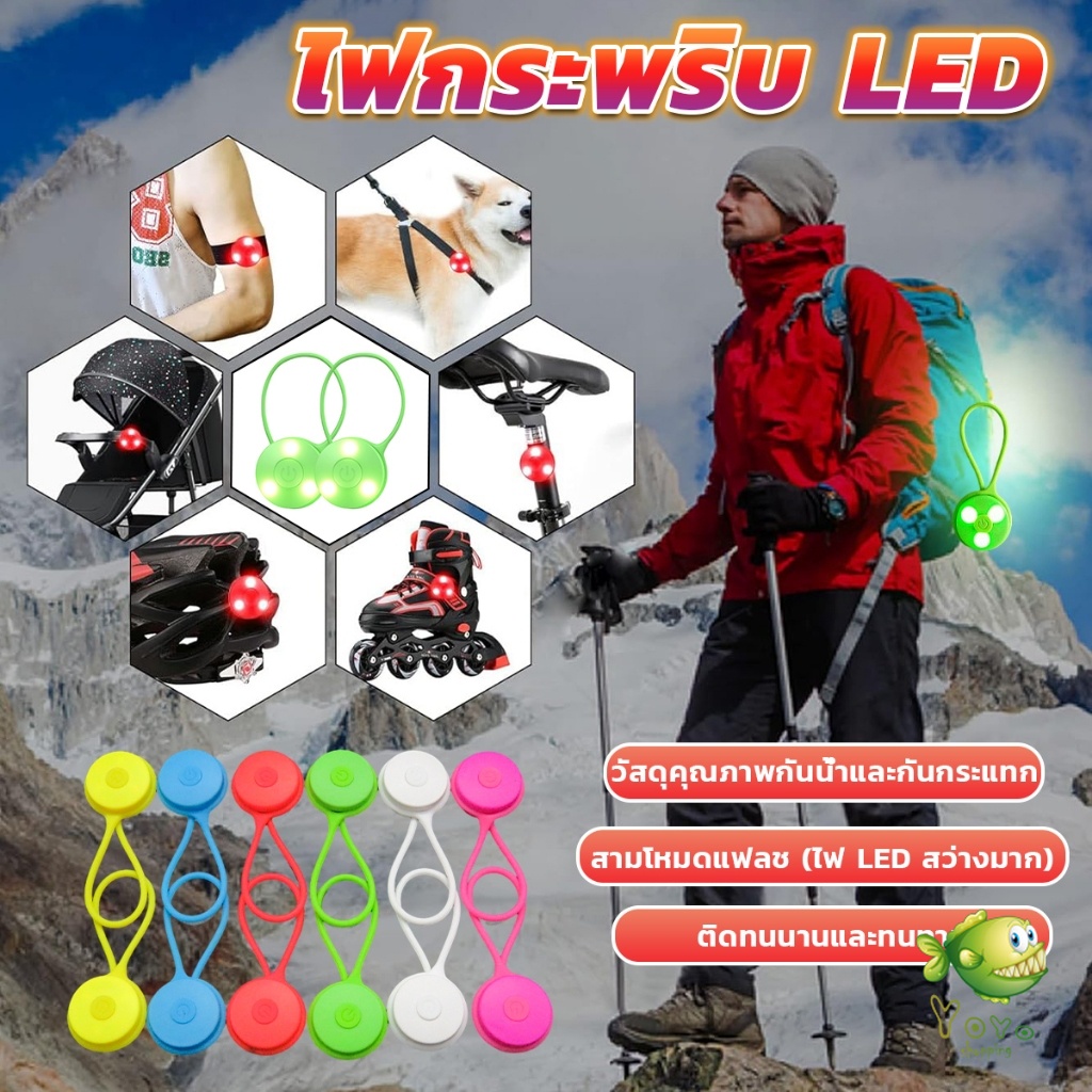 YOYO โคมไฟ LED ซิลิโคนแบบห้อย กันน้ำ ใช้เป็นสัญญาณเตือน แขวนกระเป๋าเป้ Silicone LED Light