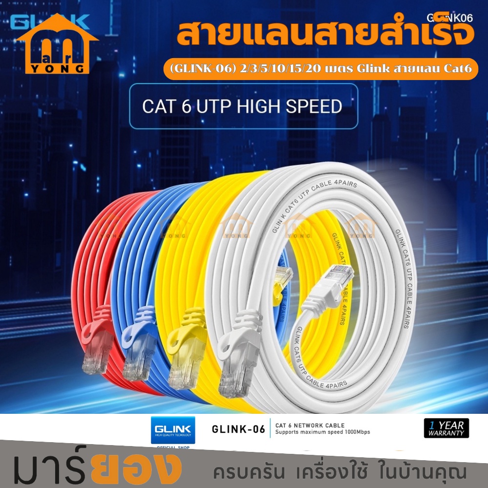 สายแลน ภายใน สายสำเร็จ (GLINK-06) 2/3/5/10/15/20 เมตร Glink สายแลน Cat6 (ภายใน) สายสำเร็จ Gigabit 1000M UTP Cable - รูปที่ 5