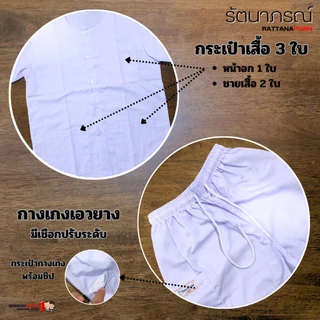 ชุดปฏิบัติธรรม ชุดกุยเฮง เสื้อแขนสั้น กางเกงขายาว สีขาว ผ้าคอมทวิล ระบายอากาศดี ใส่สบาย แบรนด์รัตนาภรณ์