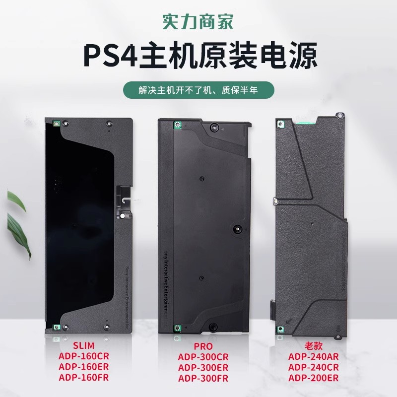 Ps4 โฮสต์แหล่งจ่ายไฟ PRO SLIM แหล่งจ่ายไฟ ADP-240AR ADP-240CR ADP-200ER ADP-160CR ADP-160FR ADP-300CR ADP-300ER ADP-300FR