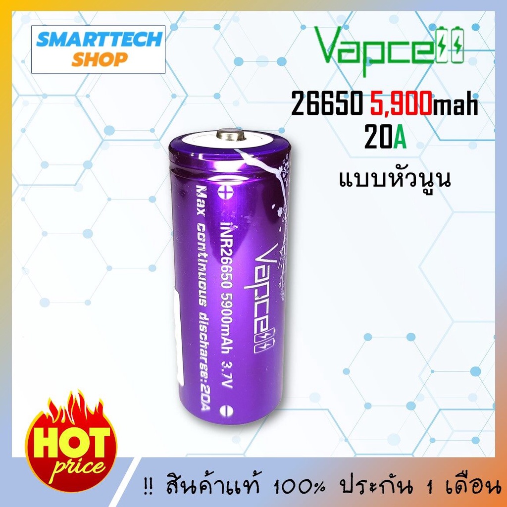 ถ่านชาร์จ Vapcell 26650 5900mAh 20/A ราคา 1 ก้อน  ถ่านชาร์จ Li-ion 3.7V Vapcell แท้ 100% ถ่านชาร์จ