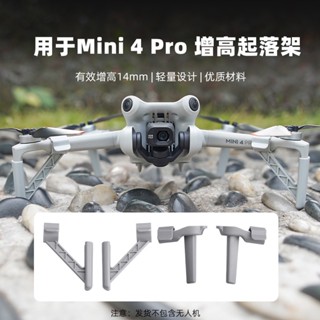 ขาตั้งกล้อง อุปกรณ์เสริม สําหรับ DJI MINI 4 PRO