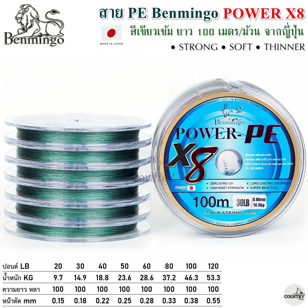 สายพีอี PE Benmingo POWER X8 100M สีเขียวเข้ม