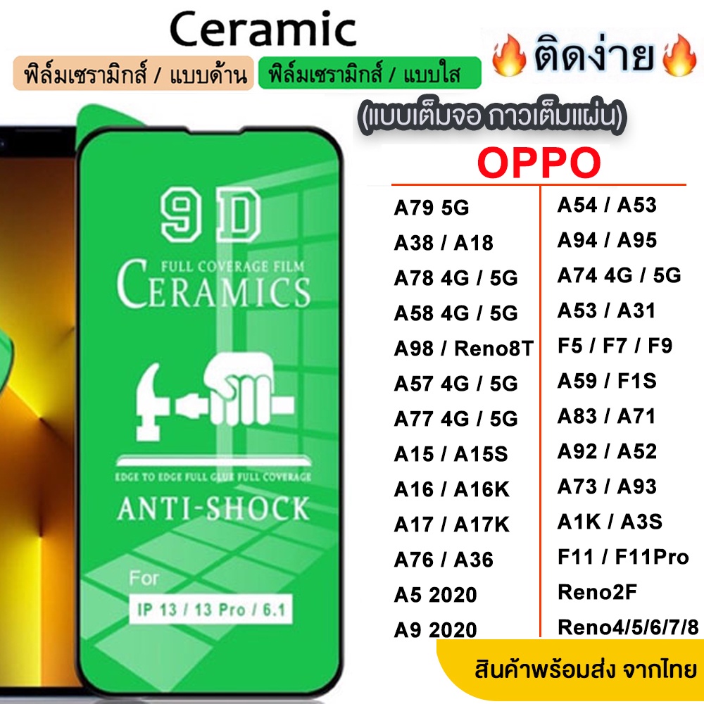 ฟิล์ม Ceramic สำหรับ OPPO A79 5G A38 A18 A78 A58 A98 A57 A77 A15 A16 A17 A76 A5 A9 2020 A53 A54 A94 A95 A74 A53 A31 015