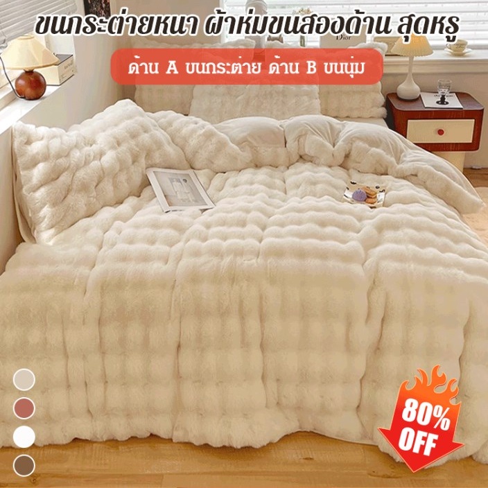 [IN STOCK] ผ้าห่มขนสองด้าน ผ้าห่มขนสองด้าน