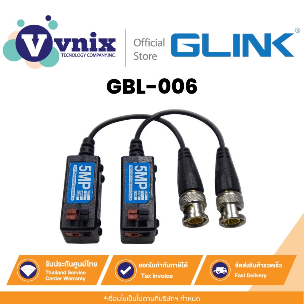 Glink GBL-006 บาลัน BALUN 5 MP 300-600 M. สำหรับใช้งานกับกล้องวงจรปิด By Vnix Group