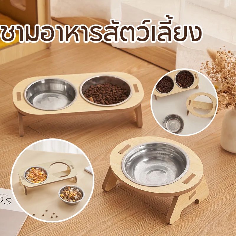 พร้อมส่ง ชามอาหารสัตว์เลี้ยง ชามเอียง ตัวฐานเป็นไม้ ชามสแตนเลส