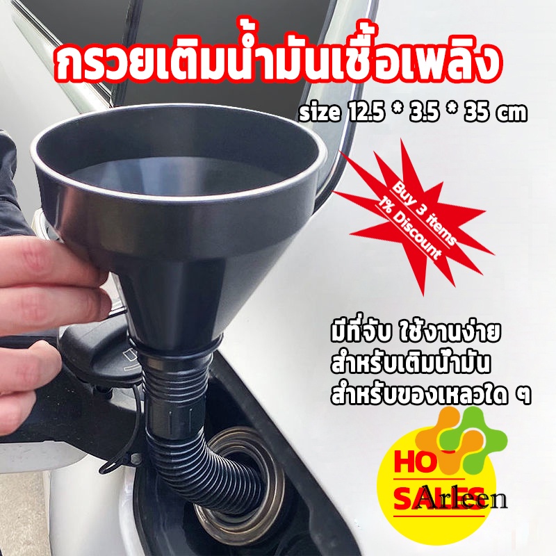 Arleen กรวยยาว ปลายงอได้ สำหรับ กรอกน้ำ น้ำมัน ใช้ได้ทั้งงานบ้าน และงานช่าง  Plastic funnel