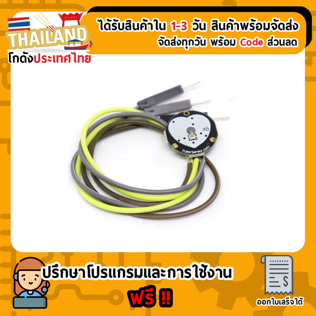 Sensor วัดชีพจร ตรวจจับชีพจรการเต้นของหัวใจ Pulse Sensor Amped สำหรับ Arduino