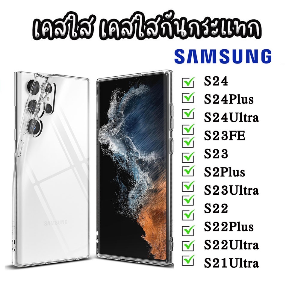 เคสใส คุณภาพสูง กันกระแทก 4 มุม ป้องกันเลนส์กล้อง สำหรับSamsung S24 S23 S22 S21 FE S20 Plus Note 20 Ultra S24Ultra S24FE