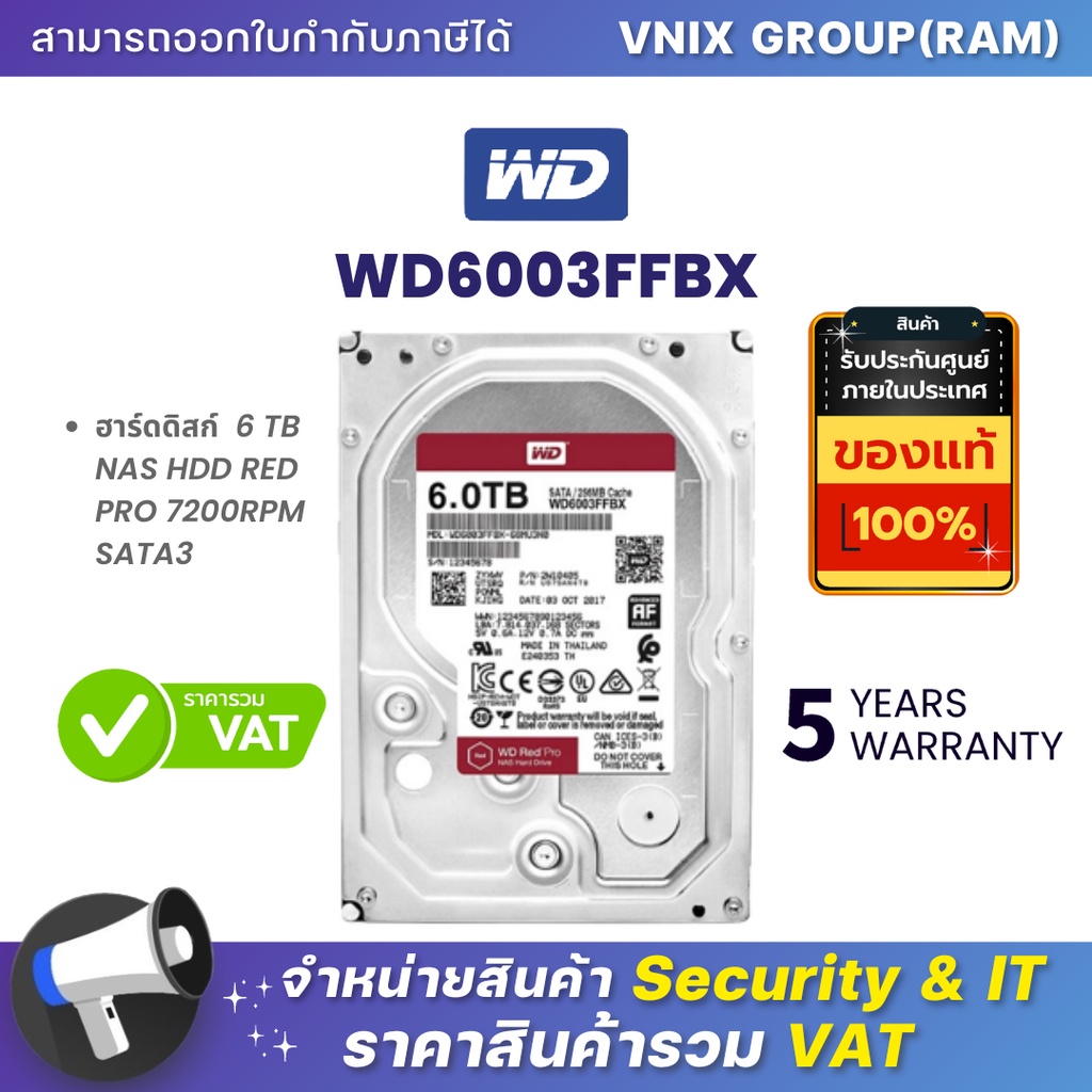WD6003FFBX WD ฮาร์ดดิสก์  6 TB NAS HDD WD RED PRO 7200RPM SATA3 By Vnix Group