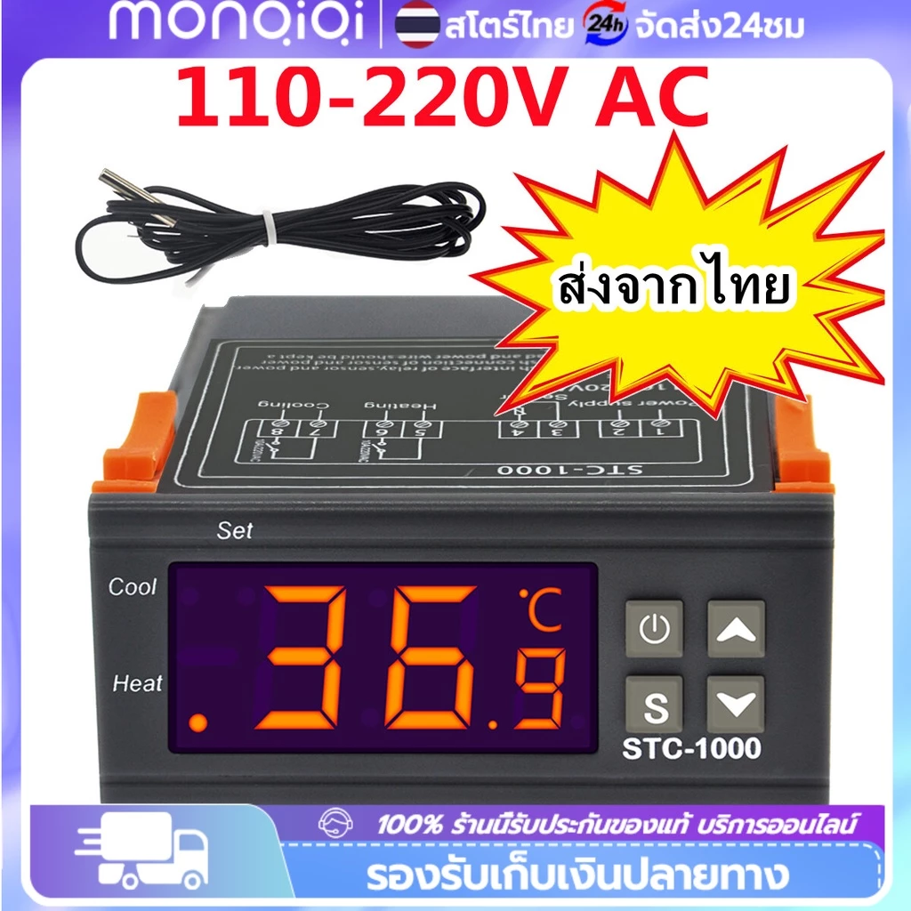 STC-1000 AC 110-220V เครื่องควบคุมอุณหภูมิ เครื่องวัดอุณหภูมิ ตัวควบคุมอุณหภูมิ ต่ำ-สูง หน้าจอดิจิตอล วัดอุณหภูมิ ควบคุ