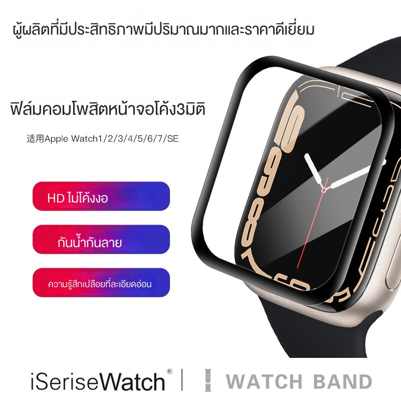 ฟิล์มกันรอยใช้ได้กับ  iwatch8/7 ฟิล์มนาฬิกา iwatchทุกserises ฟิล์ม PMMA ฟิล์มโค้ง