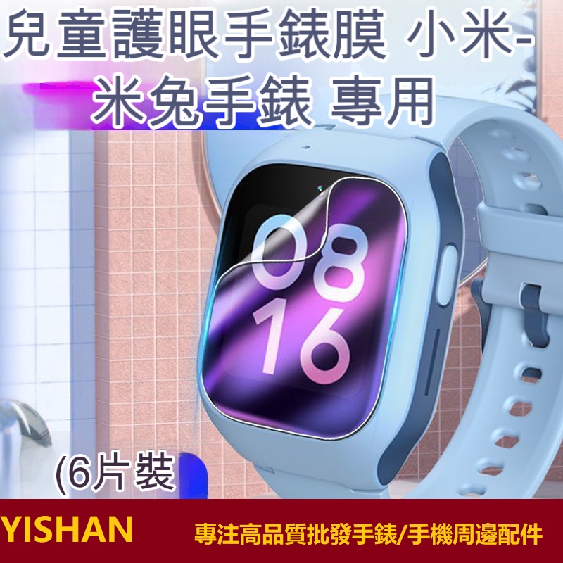 เหมาะสําหรับ Xiaomi Mitu นาฬิกา 5c Hydrogel ฟิล์ม 4c/6c เด็ก 5x/6X/6 สมาร์ทโฟน 4pro ป้องกัน 4 ฟิล์ม 