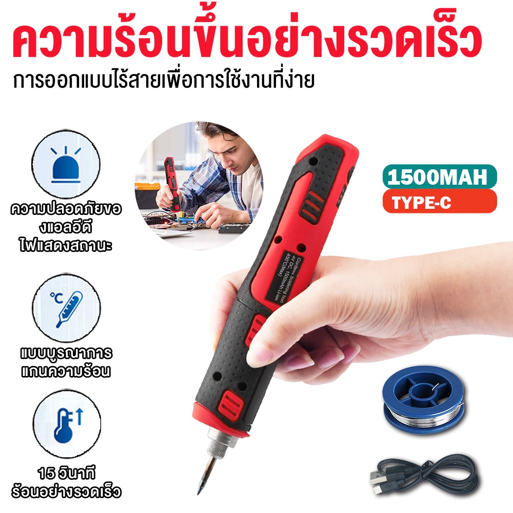 หัวแร้งบัดกรีไฟฟ้า USB แบบพกพา ชาร์จไร้สาย แบตเตอรี่ลิเธียม เตารีดไฟฟ้า