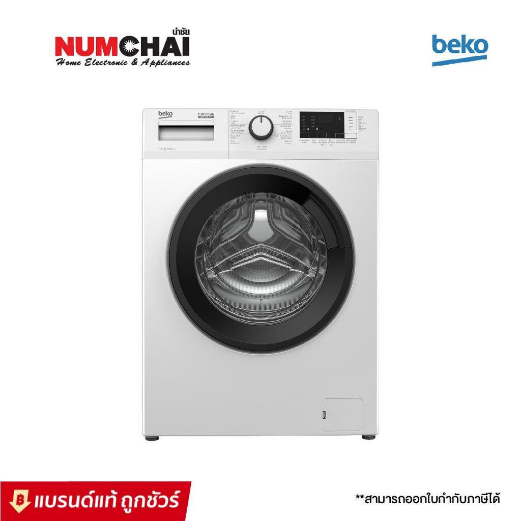 [ด่วนจำนวนจำกัด!]BEKO เครื่องซักผ้าฝาหน้า ขนาด 7 กิโลกรัม (1200 รอบ/นาที) รุ่น WCV7612BS0