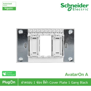 Schneider รุ่น AvatarOn A : M3T01_BK ฝา 1 ช่อง สีดำ 1 Gang, Black สั่งซื้อได้ที่ร้าน PlugOn