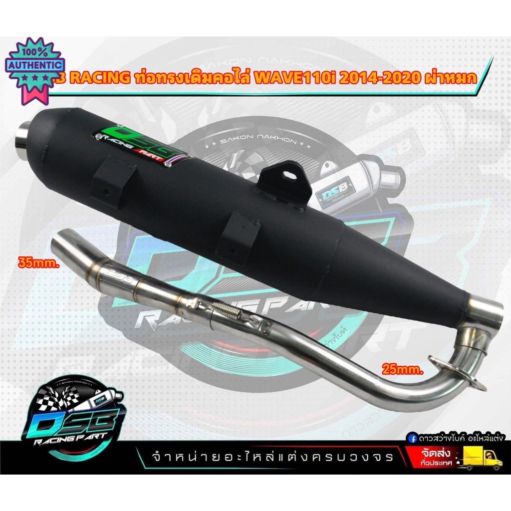 ท่อผ่าหมก เวฟ110i DSB Racing part คอสปริง 25ออก35 จุกโต ไส้ตะแกรงมีห้องกั้น เสียงนุ่ม Wave110 2014-2