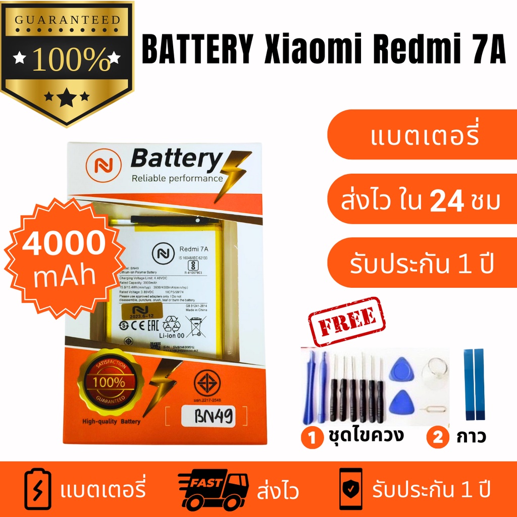 แบตเตอรี่ Xiaomi Redmi 7A (BN49)งานบริษัท ประกัน1ปี แถมชุดไขควงพร้อมกาว