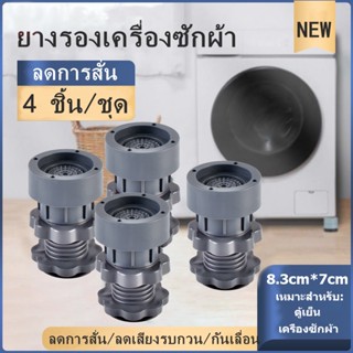 ฐานรองเครื่องซักผ้า หนึ่งชุดมี 4ชิ้น ที่วางตู้เย็น องโต๊ะ ฐา…