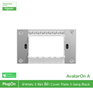 Schneider รุ่น AvatarOn A : M3T03_BK ฝา 3 ช่อง สีดำ 3 Gang, Black สั่งซื้อได้ที่ร้าน PlugOn
