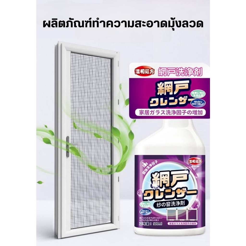 สเปรย์น้ำยาทำความสะอาดมุ้งลวดหน้าต่าง กำจัดคราบฝุ่น หยากไย่ น้ำยาเช็ดคราบสกปรกอเนกประสงค์ ใช้งานง่าย กลิ่นหอม ไม่ฉุน
