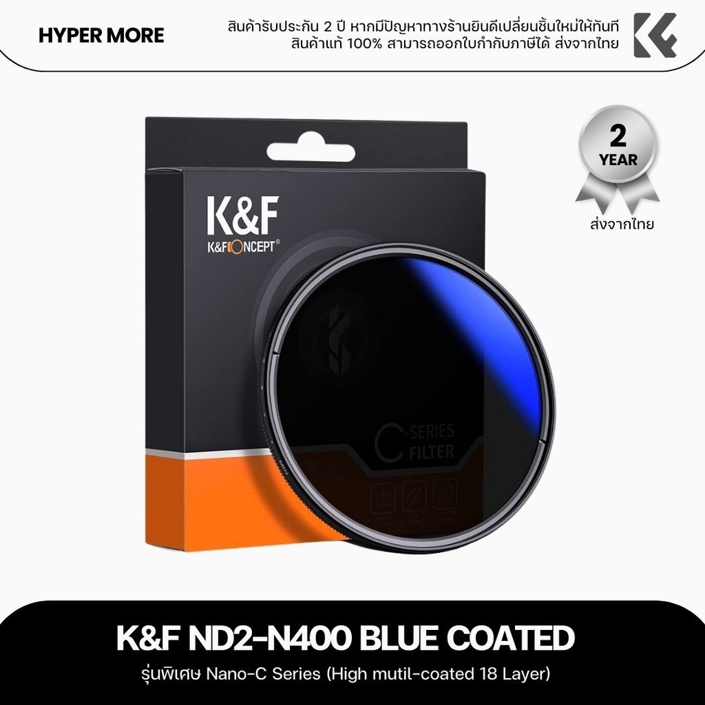 K&F Filter ND2-ND400 - ฟิลเตอร์ ND2-ND400 Duoble blue coating