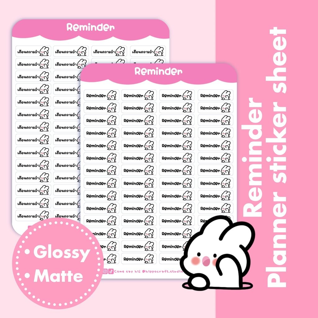 Reminder | Planner sticker sheet เตือนความจำ แพลนเนอร์สติ๊กเกอร์