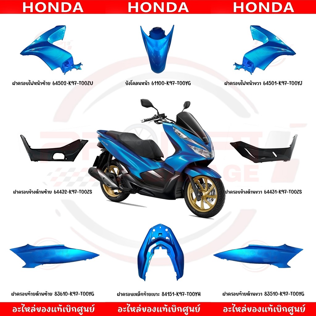 ชุดสี HONDA PCX150 ปี2018-2020 (น้ำเงิน) ของแท้ศูนย์