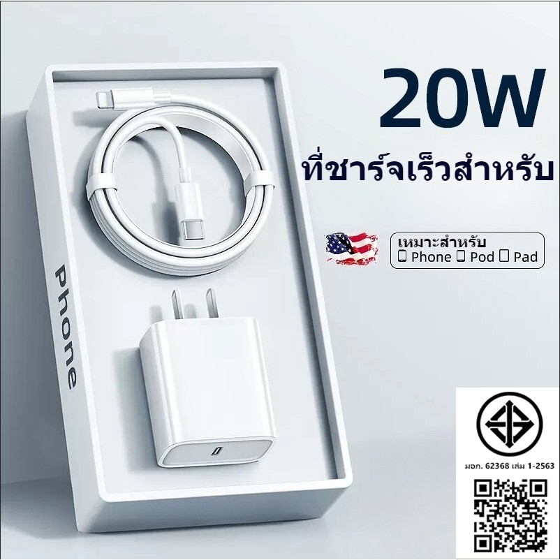 Fast Charge 20W หัวชาร์จคุณภาพสูง สายชาร์จ1/2m รองรับ i6-15promax ชาร์จเร็ว