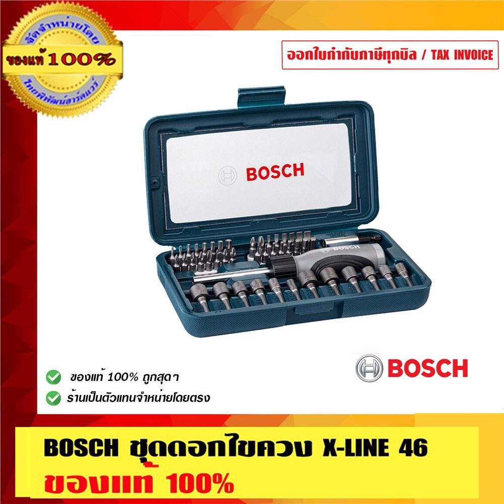 BOSCH ไขควงชุด BOSCH X Line 46 ชิ้น X-LINE รุ่นใหม่ล่าสุด กล่องสีน้ำเงิน ไขควงสีน้้ำเงินเทา สวยหรู ของแท้ 100% ร้านเป…