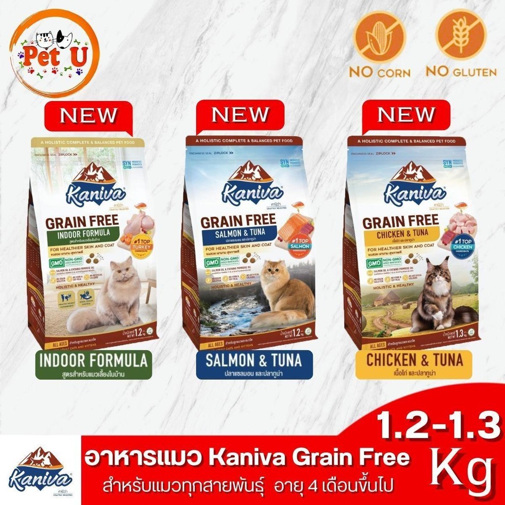 Kaniva อาหารแมว Grain Free รวมสูตร ขนาด 1.2-1.3kg สำหรับแมวทุกสายพันธ์ุ ทุกช่วงวัย