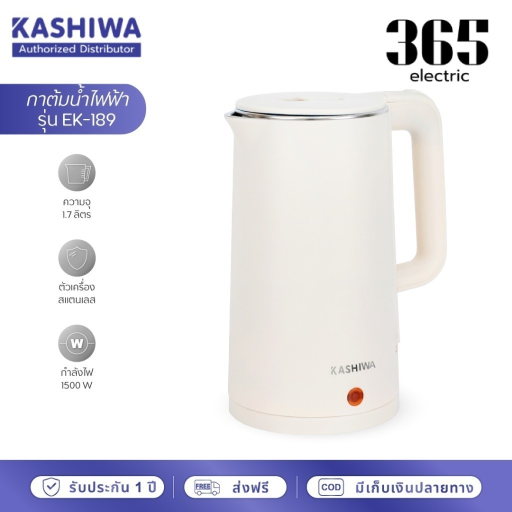 KASHIWA กาต้มน้ำฟ้า กาต้มน้ำ 1.7 ลิตร รุ่น EK-189