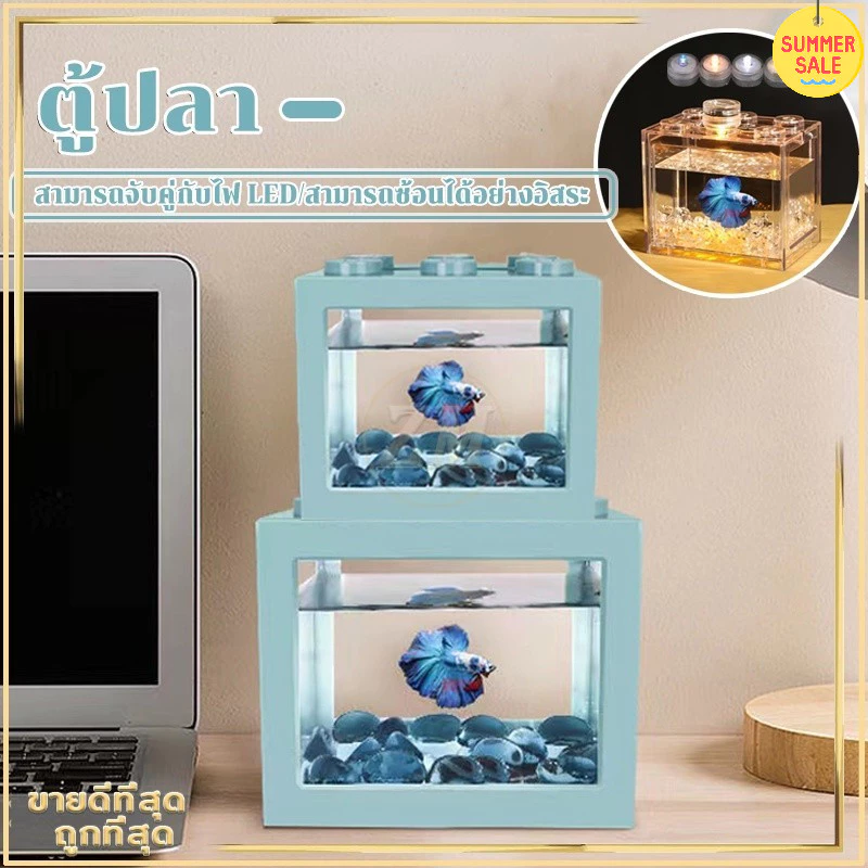 ตู้ปลาเลโก้ DIY ขนาดเล็ก ตู้ปลากัด จับคู่ไฟ LED ได้ thumbnail 8
