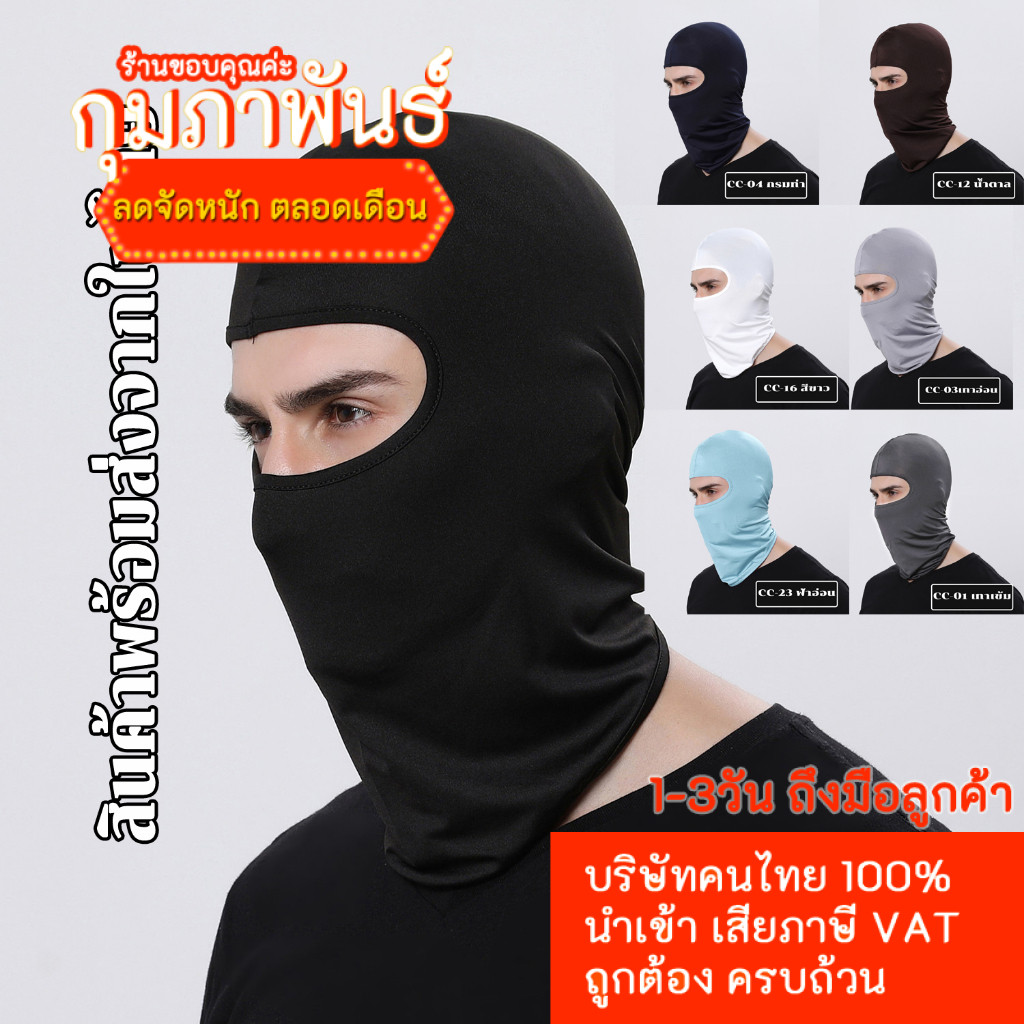 (พร้อมส่ง คลังสินค้าในไทย มีเก็บเงินปลายทาง) โม่งขับมอไซค์ ผ้าบัฟกันแดด หมวกโม่ง โม่งกันแดด UV