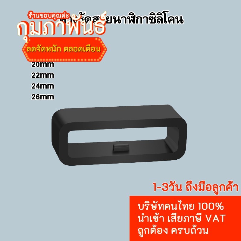 ห่วงรัดสายนาฬิกาซิลิโคน 12-26mm