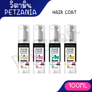 Petzania Hair Coat แฮร์โค้ท เซรั่ม วิตามิน เคลือบบำรุงขน 100…