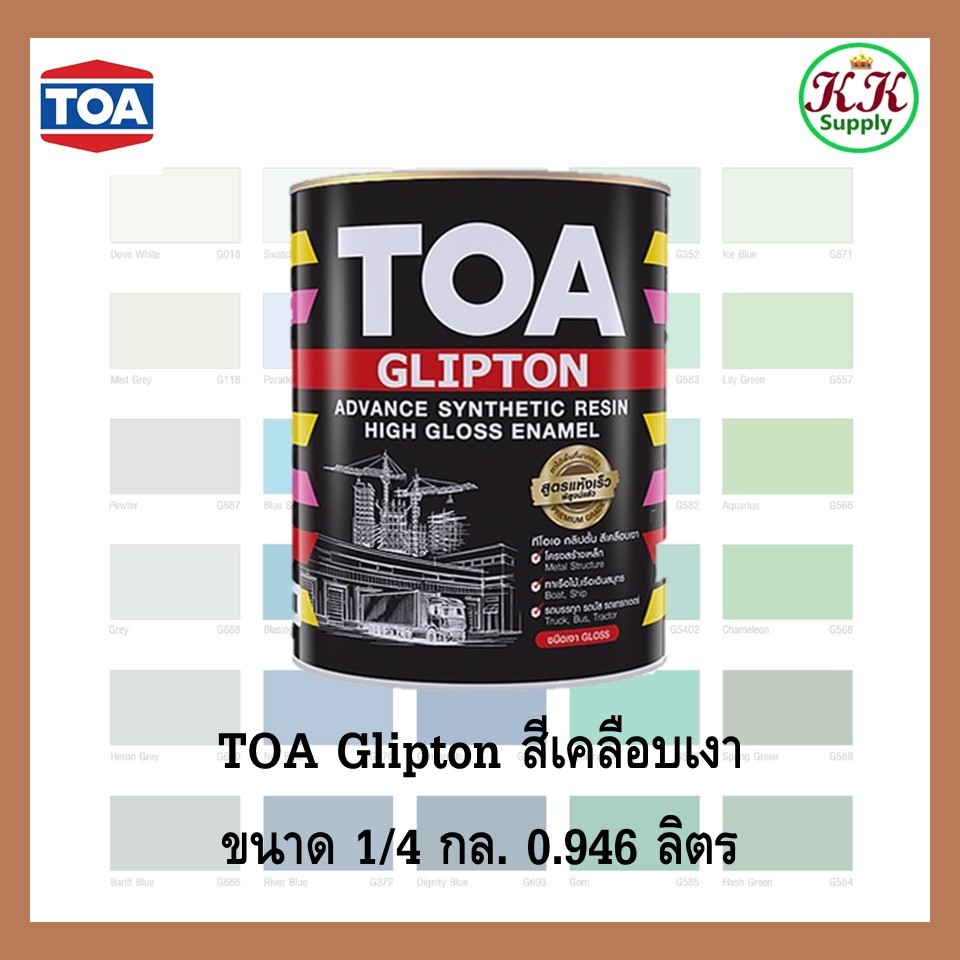 TOA สีเคลือบเงา สีน้ำมัน ทาไม้ ทาเหล็ก ทีโอเอ Glipton กลิปตัน สีรองพื้นกันสนิมแดง สีเทา รองพื้นไม้  