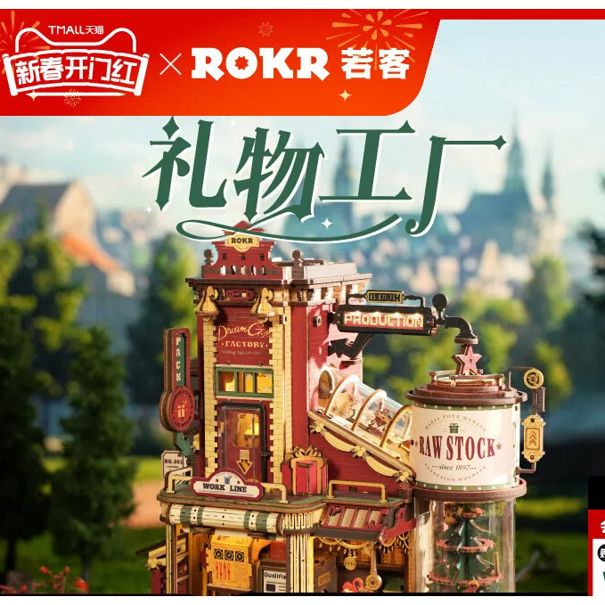 ROKR Ruoke ของขวัญโรงงาน diy ปริศนาไม้ Handmade Building Blocks ผู้ใหญ่ในประเทศประกอบรุ่นของเล่นสามมิติสนุกประณีตน่ารักส่วนบุคคลปีใหม่ High-End ปีใหม่