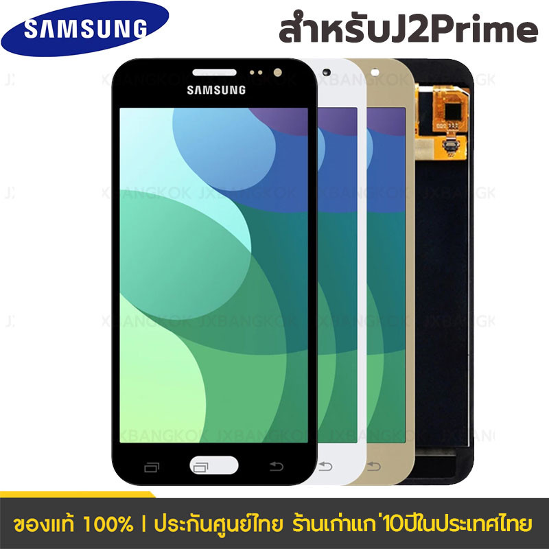 แถมฟิล์มกันลอย จอ + ทัช หน้าจอ พร้อมทัชสกรีน samsung J2Prime J2 Prime งาน TFT ปรับแสงได้
