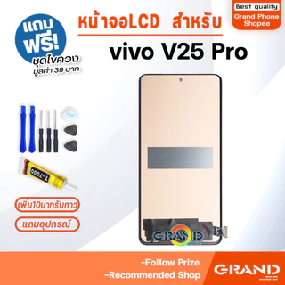 หน้าจอ vivo V25 Pro 5G จอวีโว่V25Pro จอชุด จอ+ทัช LCD screen Display Touch สำหรับ vivo V25Pro(5G)
