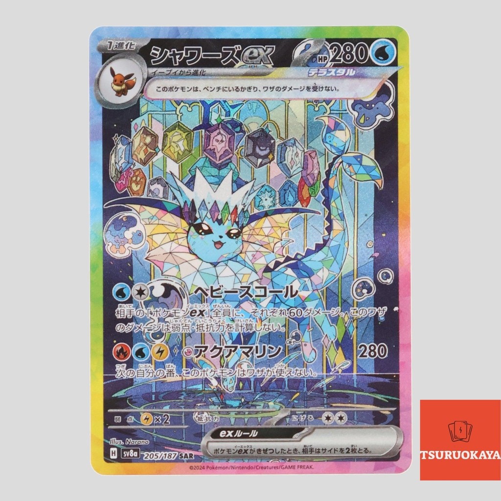Vaporeon ex SAR 205/187 SV8a Terrastal Festival Japanese Pokemon Card