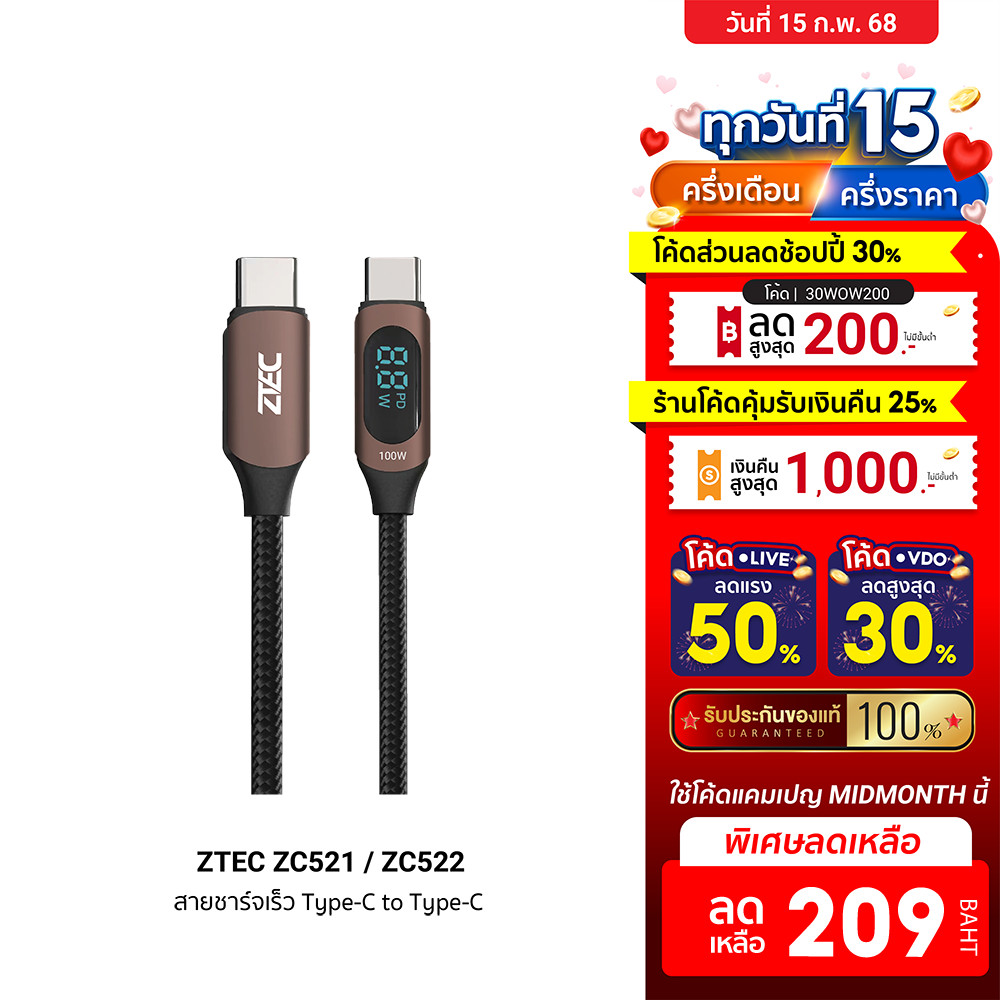 [ลดเหลือ 209] ZTEC ZC521 / ZC522 สายชาร์จ 5A 100W สายวัดกำลังไฟ USB-C to USB-C วัสดุสายถัก -2Y