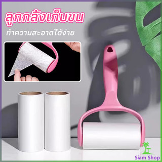 ลูกกลิ้งเก็บขน  ลูกกลิ้งทำความสะอาด  Hair removal device