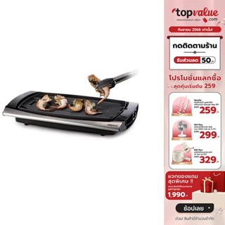 [เหลือ 2360 ทักแชท] HOMEMATE เตาบาร์บีคิวไฟฟ้า 2 เพลท รุ่น HOM-112371