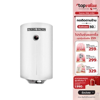 [เหลือ 13190 ทักแชท] STIEBEL ELTRON เครื่องทำน้ำร้อน (หม้อต้มแนวตั้ง) 100 ลิตร รุ่น EVS 100